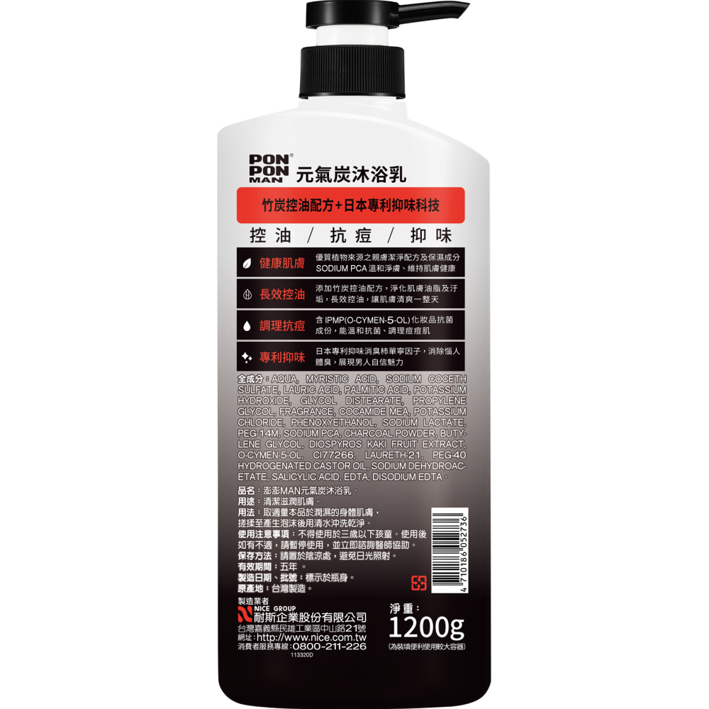 SỮA TẮM THAN HOAT TÍNH CHO NAM, SẠCH SÂU CHÂN LÔNG, THẢI ĐỘC, NGĂN MỤN, GIẢM NÁM -  PON PON MAN CHARCOAL BODY CLEANSER
