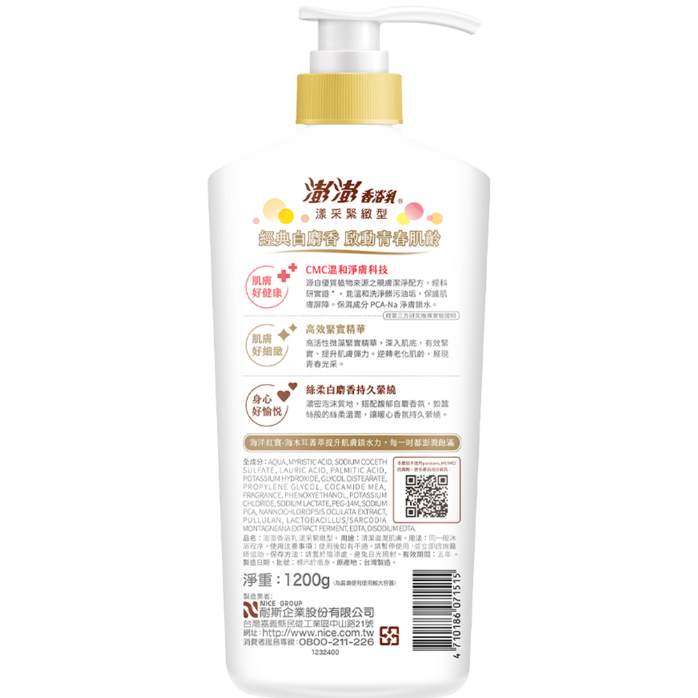 SỮA TẮM TRẮNG DA, SĂN CHẮC DA PONPON BODY CLEANSER-FIRMING