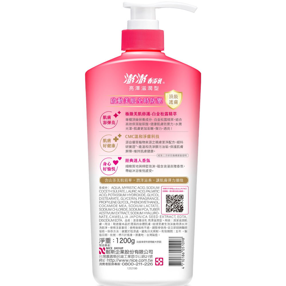 SỮA TẮM TRẮNG DA, MỀM MỊN DA PONPON BODY CLEANSER-NOURISHING